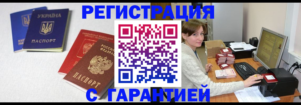 прописка гарантия в Ревде