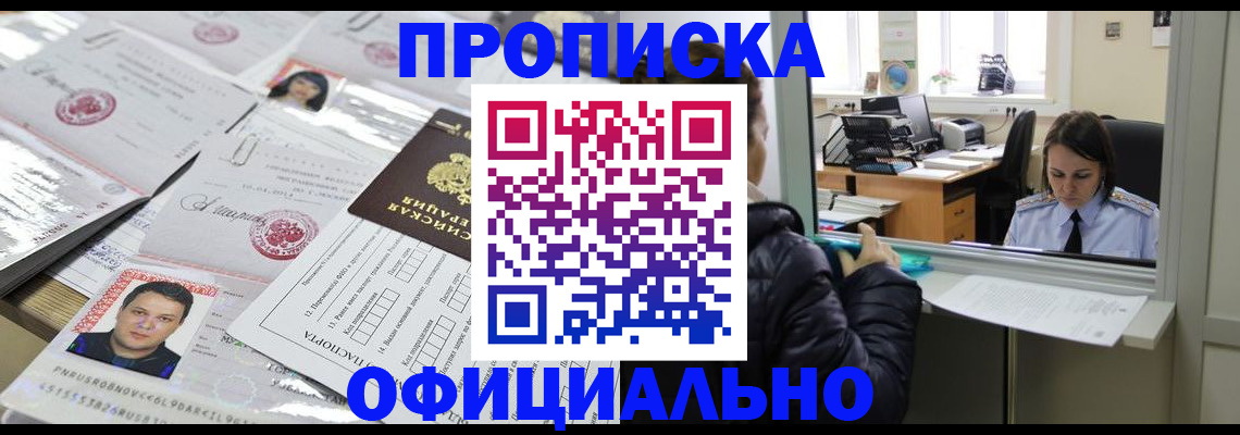 прописка гарантия в Ревде