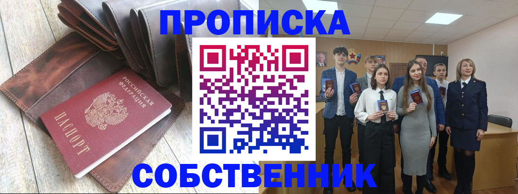 прописка для кредита в Ревде